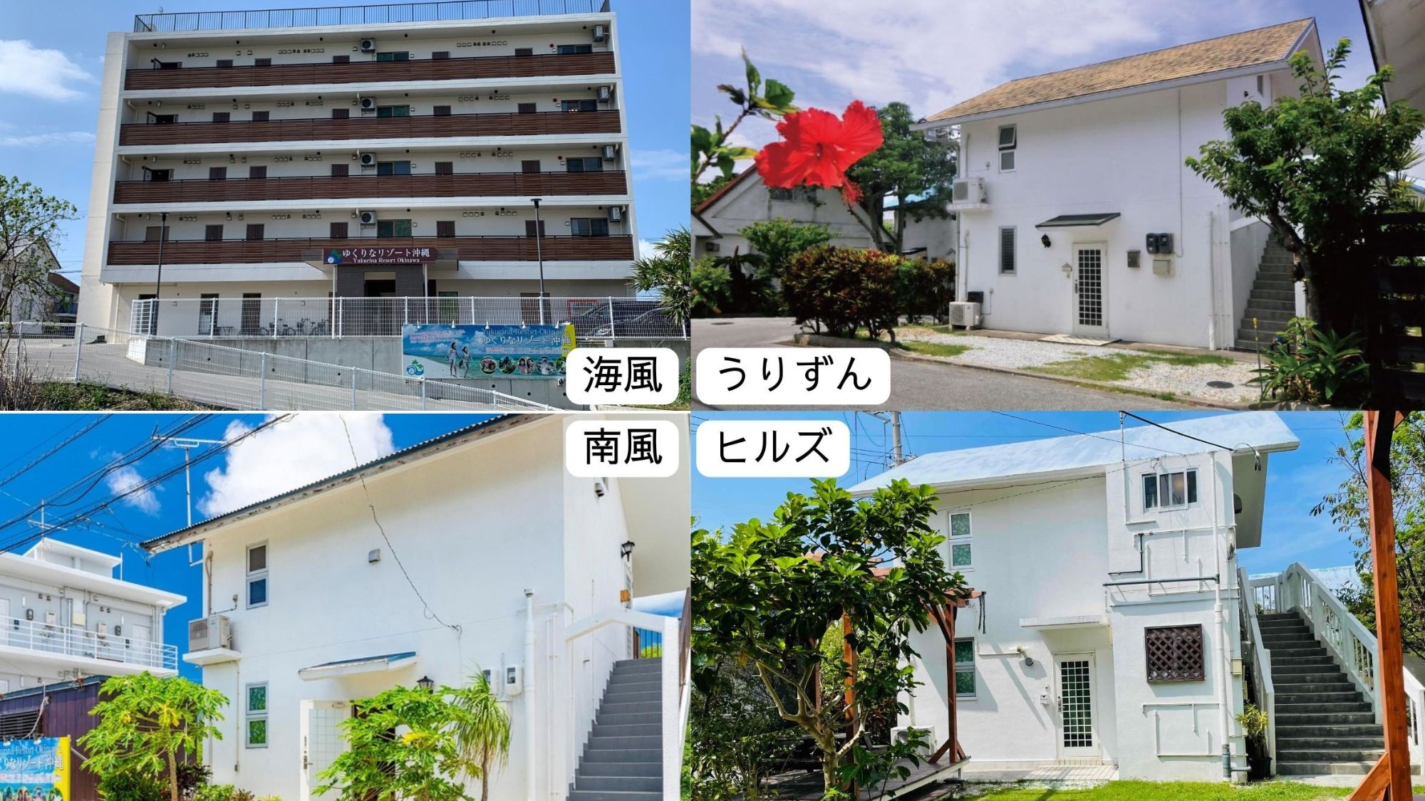 ゆくりなリゾート沖縄 海風